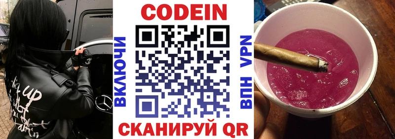Кодеиновый сироп Lean напиток Lean (лин) Волжск
